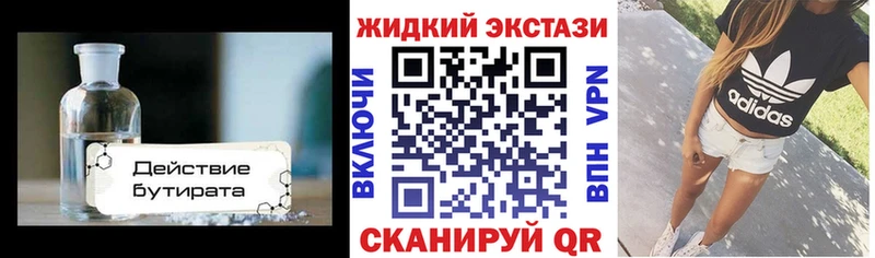 Бутират Butirat  Саянск 