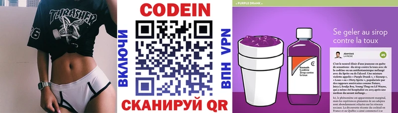 Codein напиток Lean (лин)  Саянск 